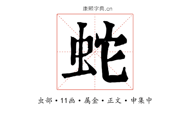 蛇