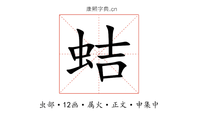 蛣