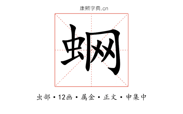 蛧