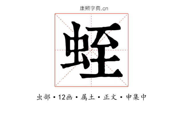 蛭