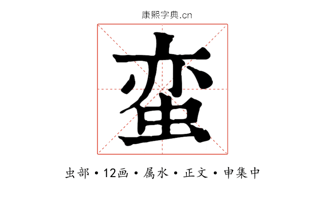 蛮