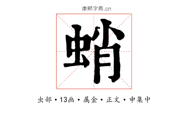 蛸