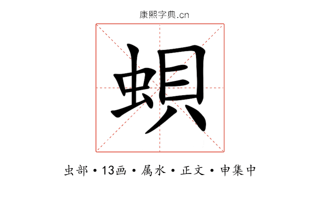 蛽