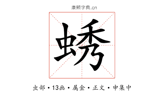 蜏