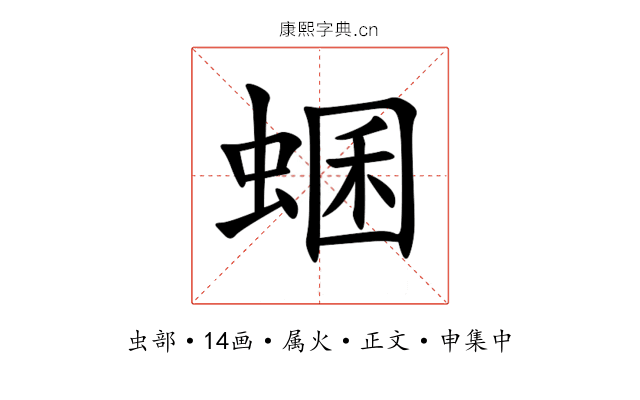 蜠