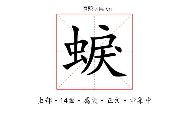 蜧