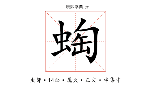 蜪