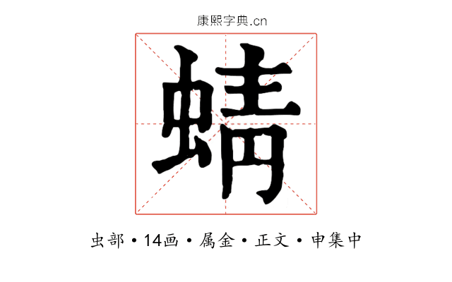 蜻