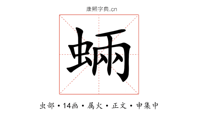 蜽