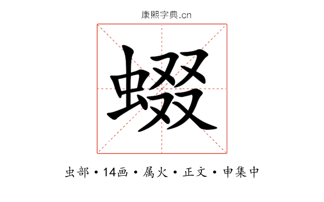蝃