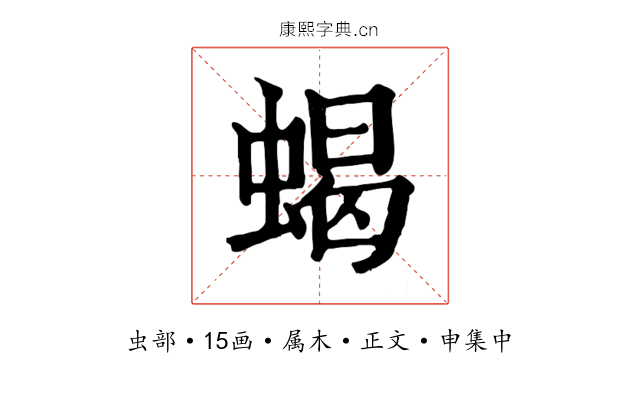 蝎
