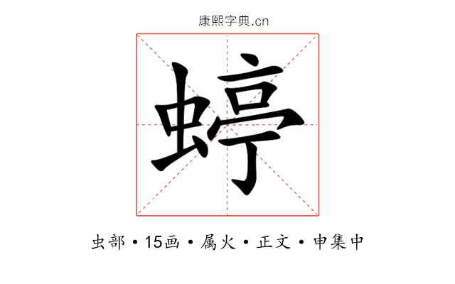 蝏