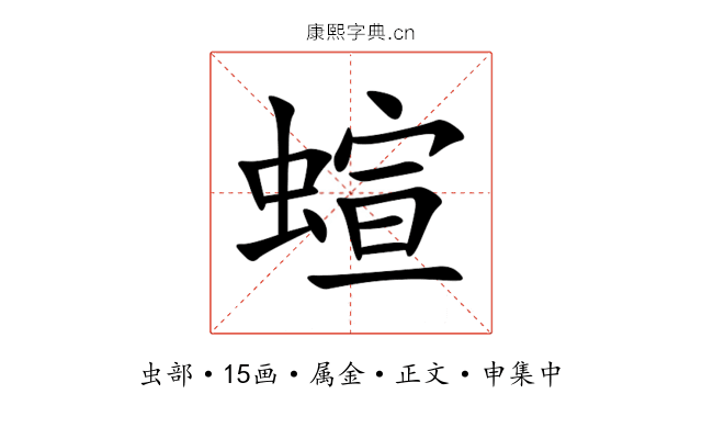蝖