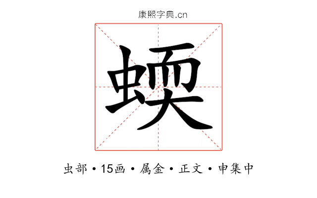 蝡