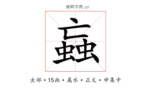 蝱