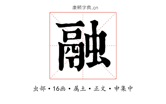 融