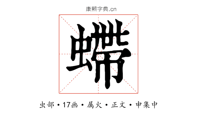 螮