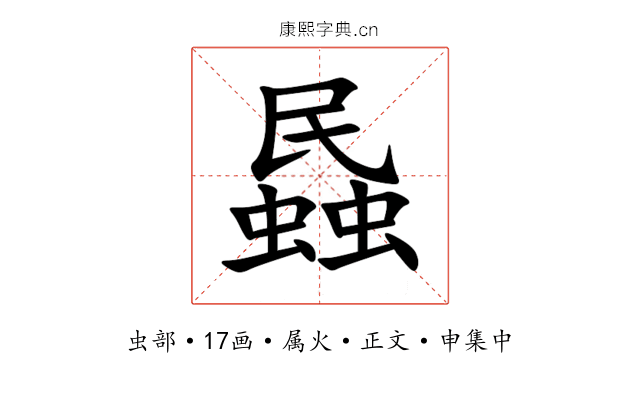 蟁