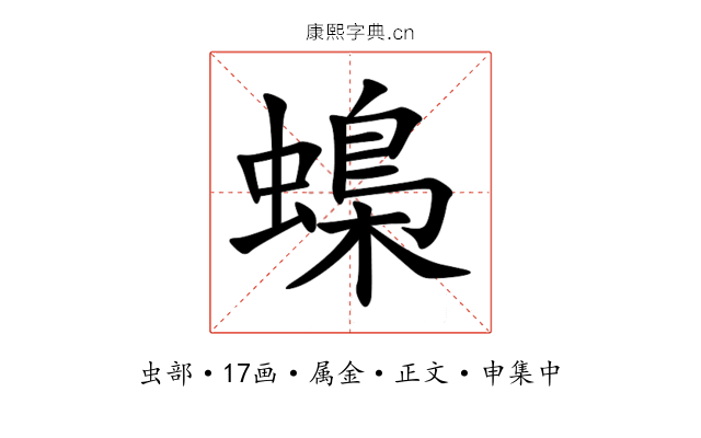 蟂