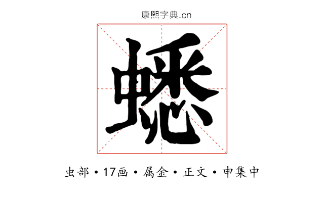 蟋