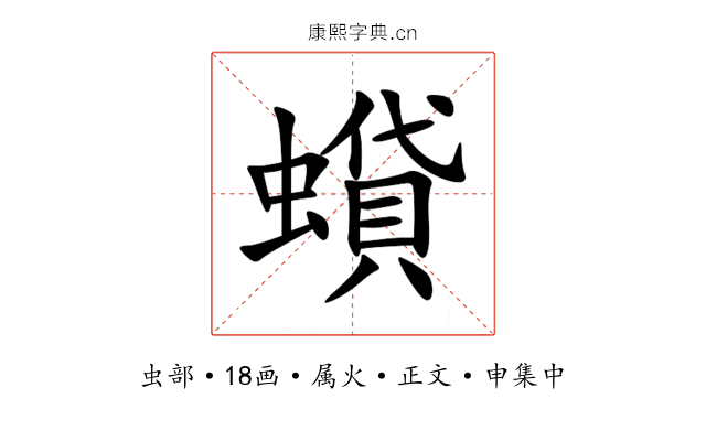 蟘