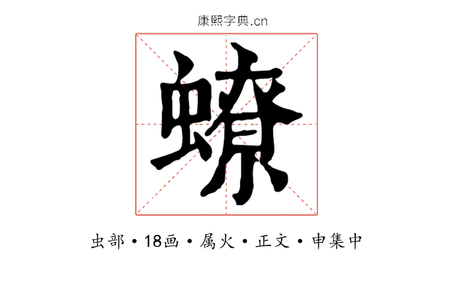 蟟