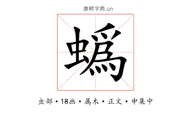 蟡