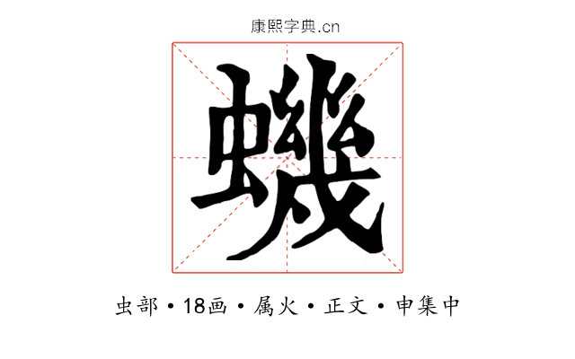 蟣