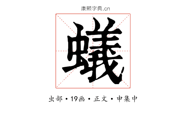 蟻
