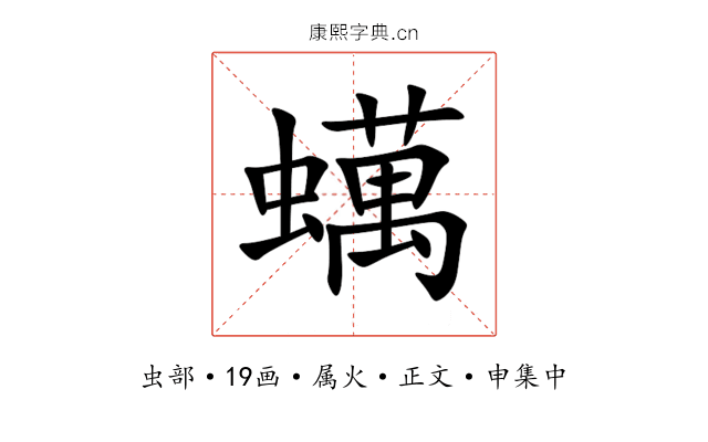 蠇