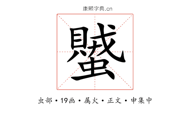 蠈