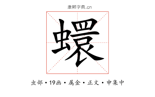 蠉