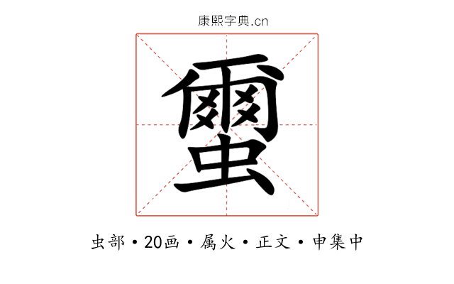 蠒