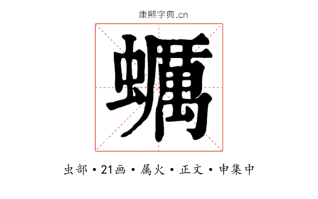 蠣