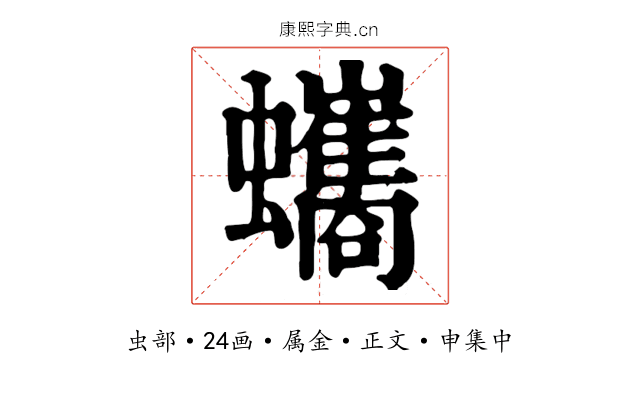 蠵