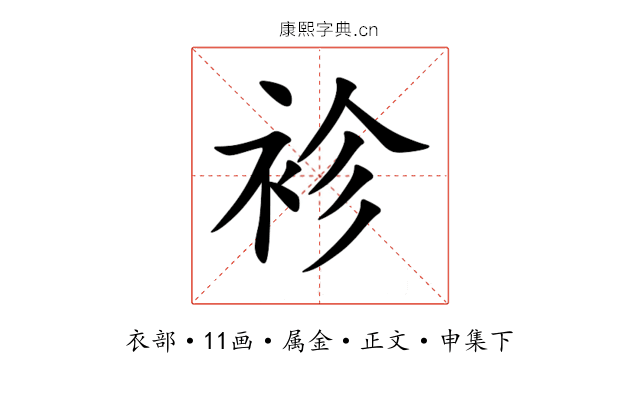袗