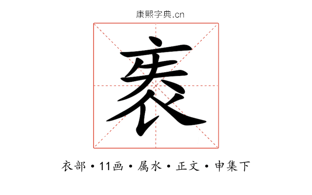 袠