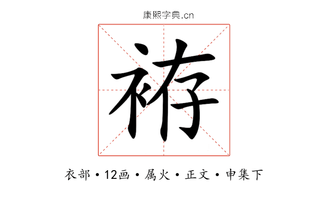 袸
