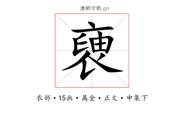 褏