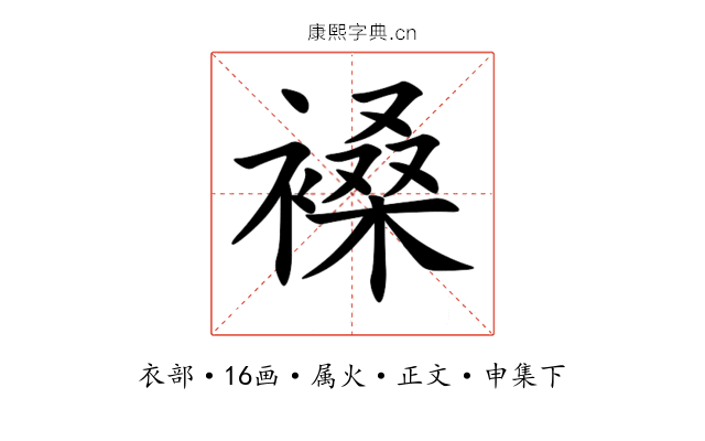 褬