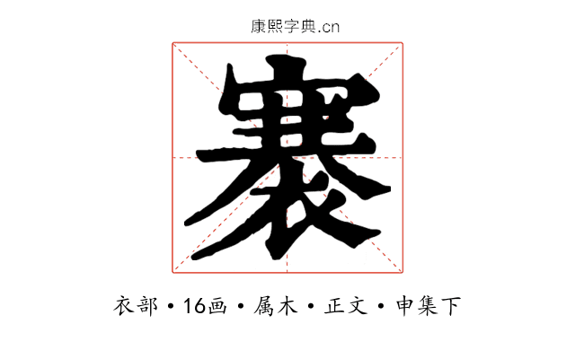 褰