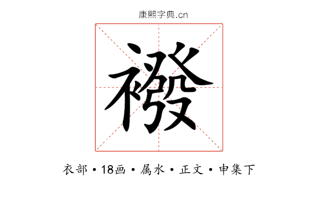 襏