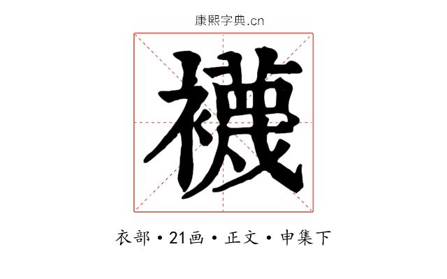 襪