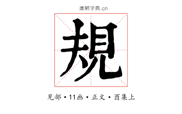 規