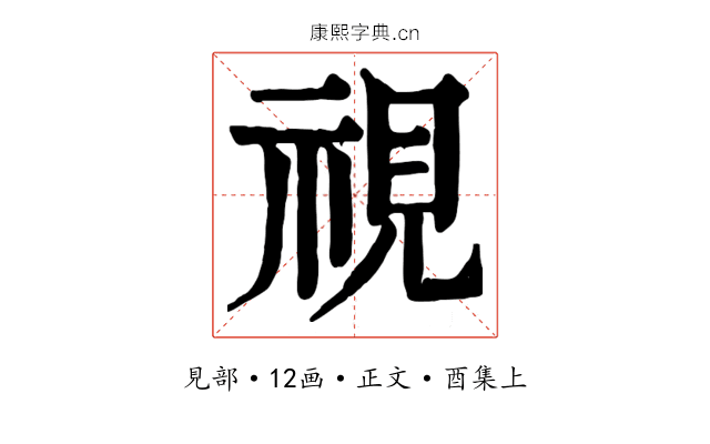 視