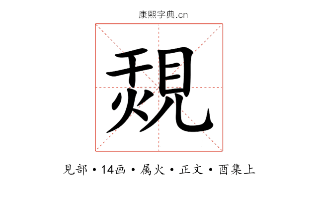 覝