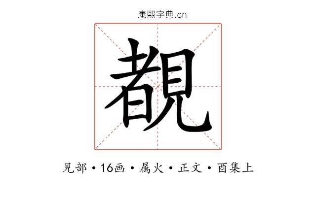 覩