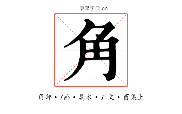 角