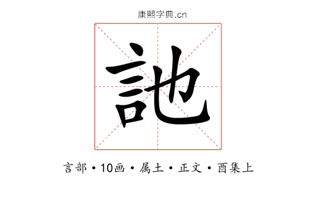 訑