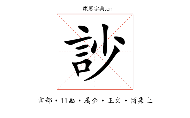 訬